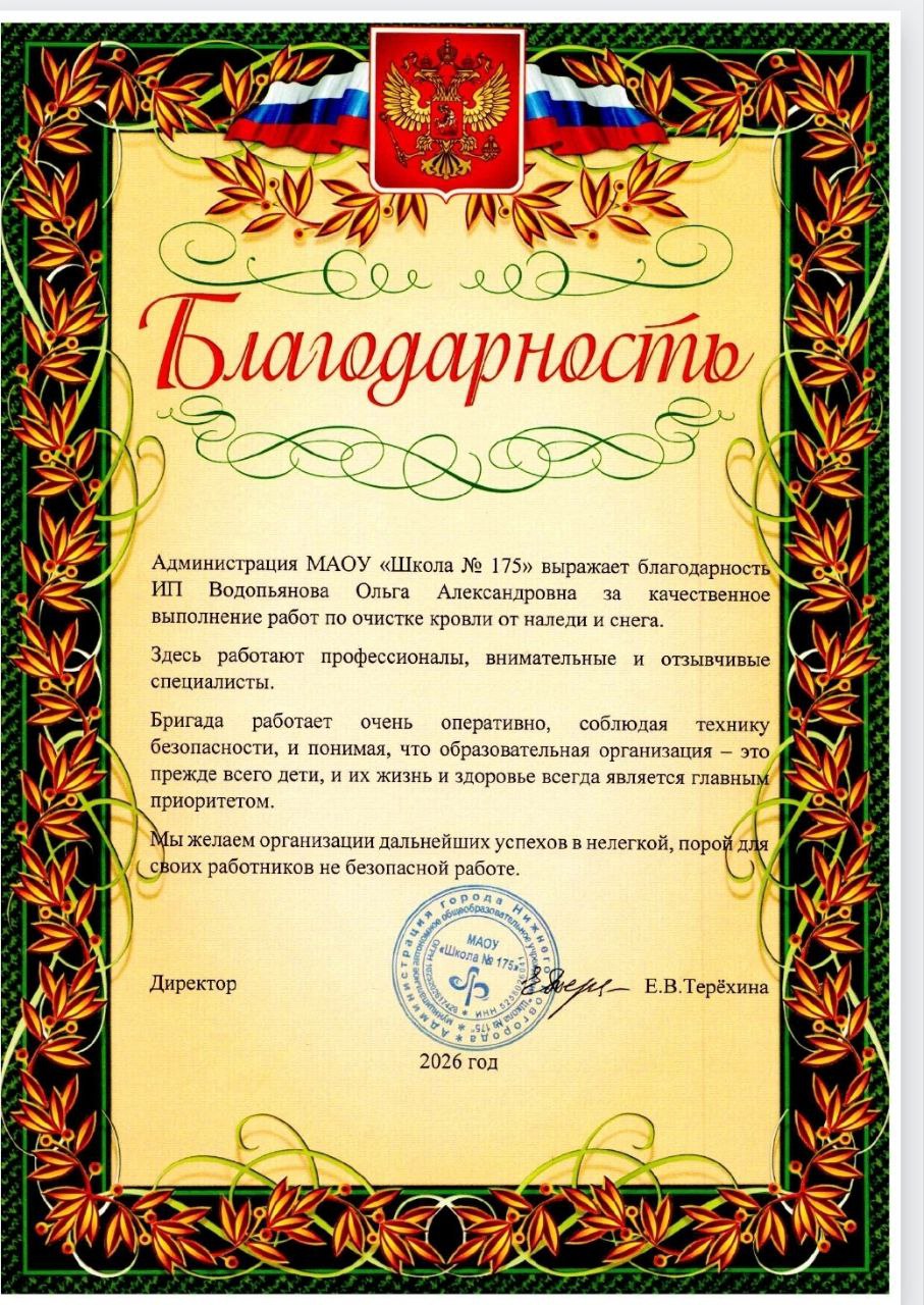 Благодарность от школы