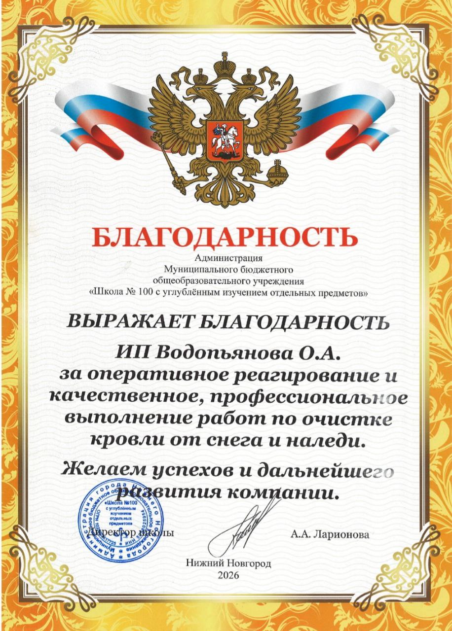 Благодарность от школы №190
