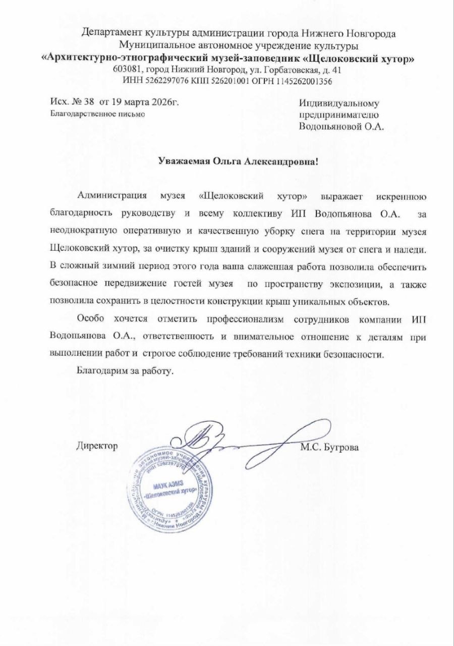 Благодарственное письмо от организации